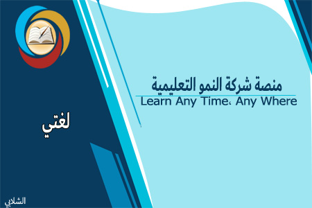 لغتي-ب1